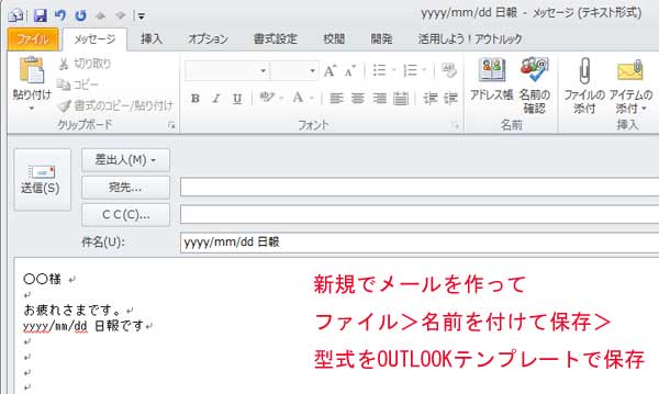 Outlookでテンプレートから自動で日付挿入 Samuraishockdo Pages